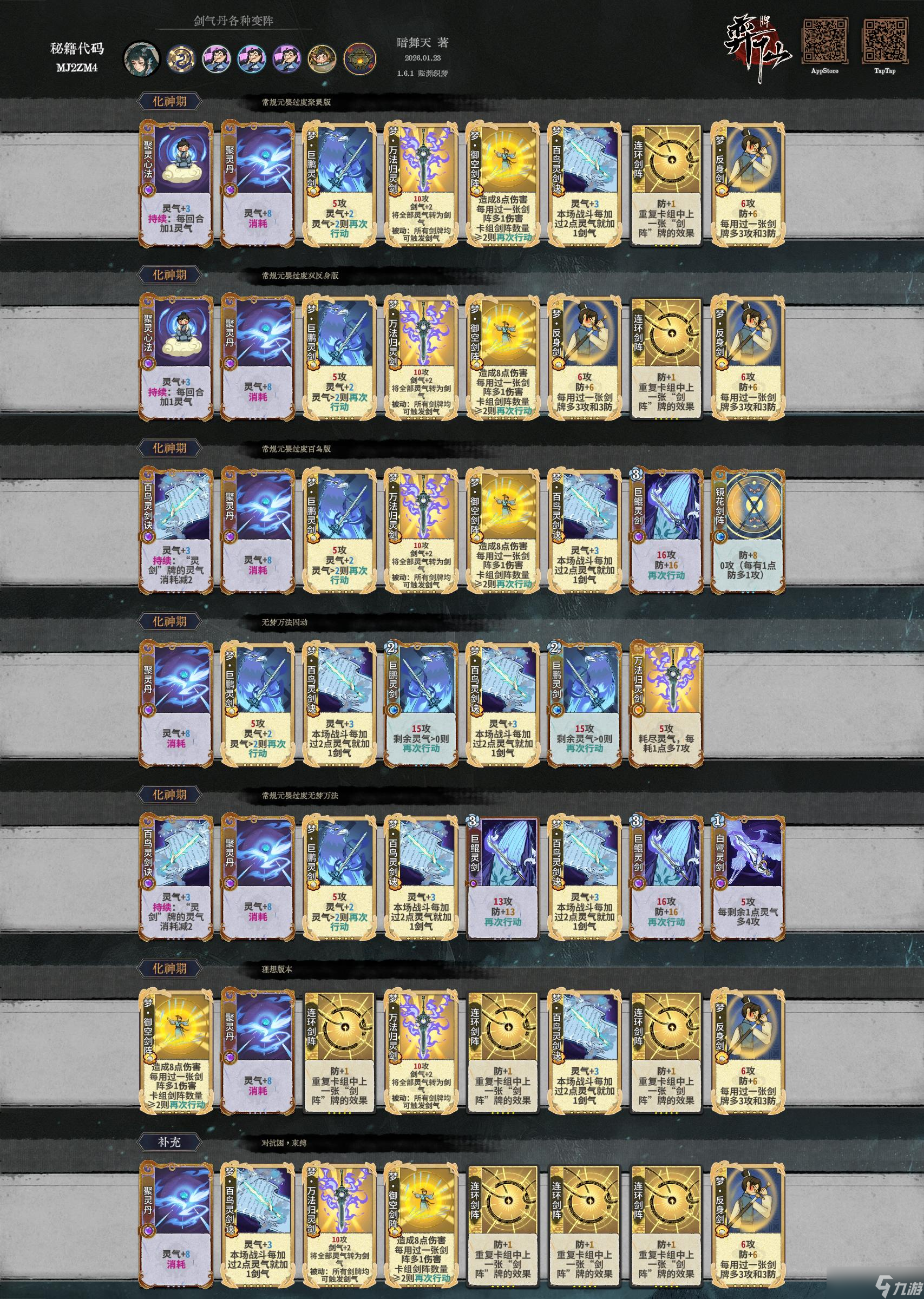 弈仙牌【梦境版本攻略】龙瑶简易攻略2（丹龙篇）