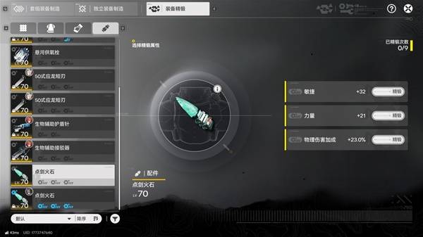 明日方舟终末地装备怎么精锻