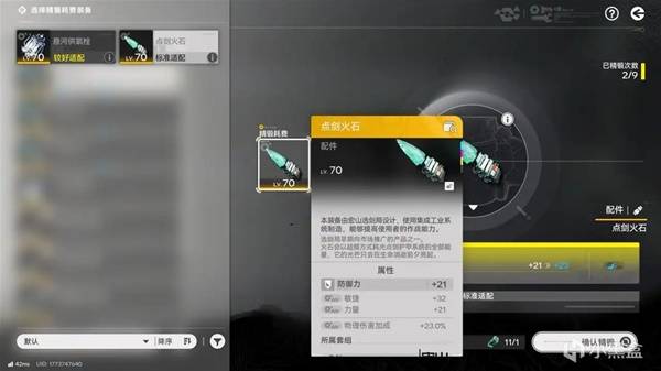 明日方舟终末地装备怎么精锻