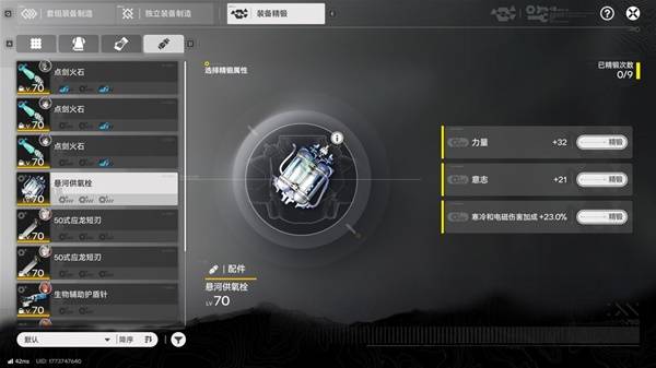 明日方舟终末地装备怎么精锻