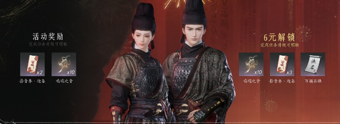 燕云十六声聆音响岁限时活动介绍