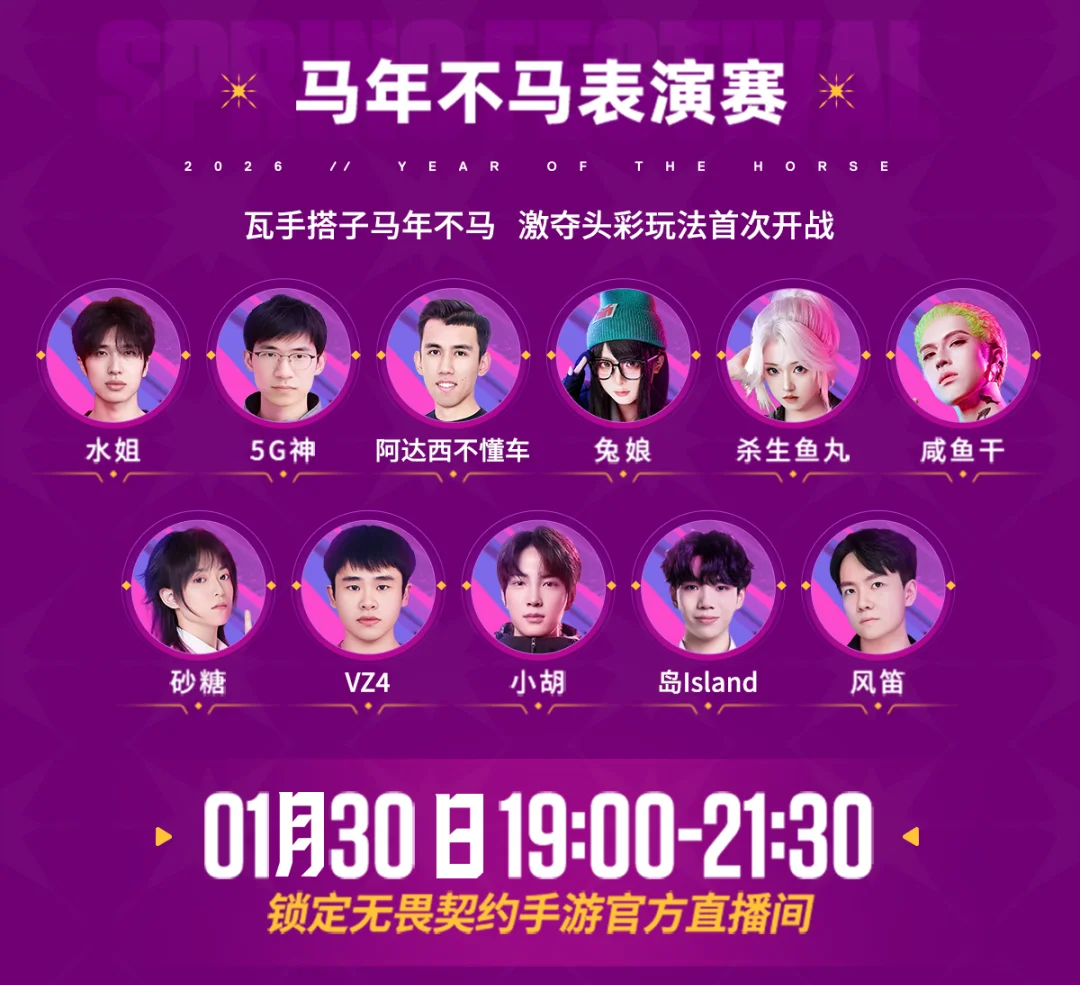 无畏契约手游新春版本爆料