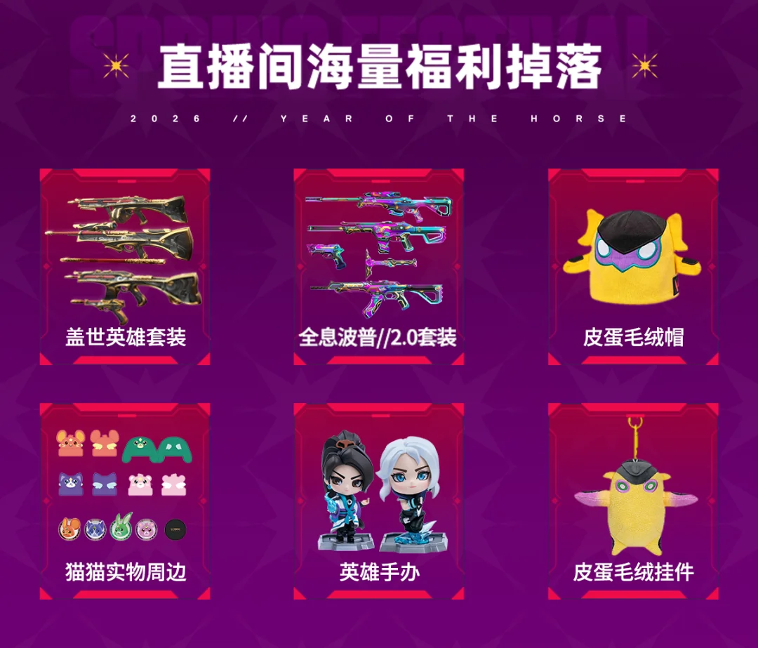 无畏契约手游新春版本爆料