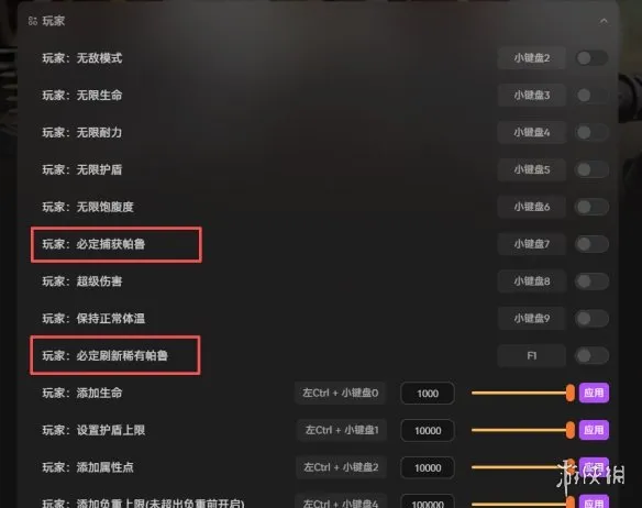 《幻兽帕鲁》修改器介绍