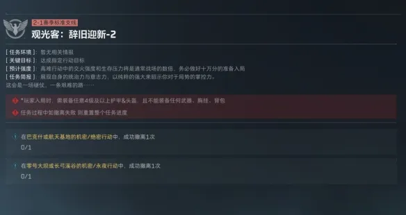 《三角洲行动》s8赛季观光客任务攻略
