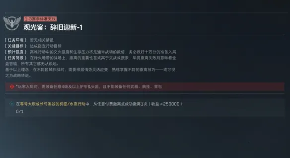 《三角洲行动》s8赛季观光客任务攻略