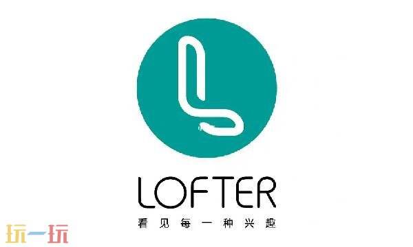 老福特lofter网页版入口 老福特lofter官网入口