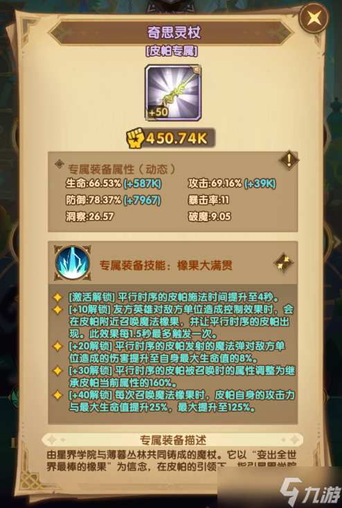 《剑与远征:启程》SP松鼠详情抢先看!先遣服1.186版本更新详情!