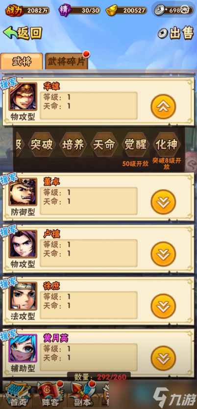 少年三国志化神都需要什么道具