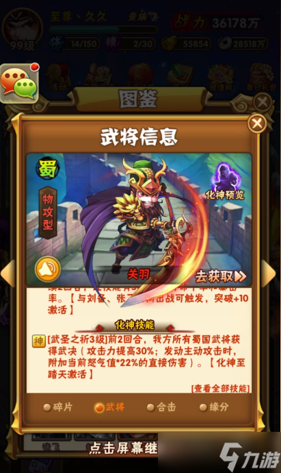 少年三国志化神都需要什么道具