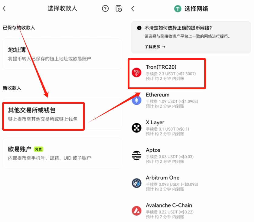 欧易OKX转账给别人详细教程(2026最新版)_图4