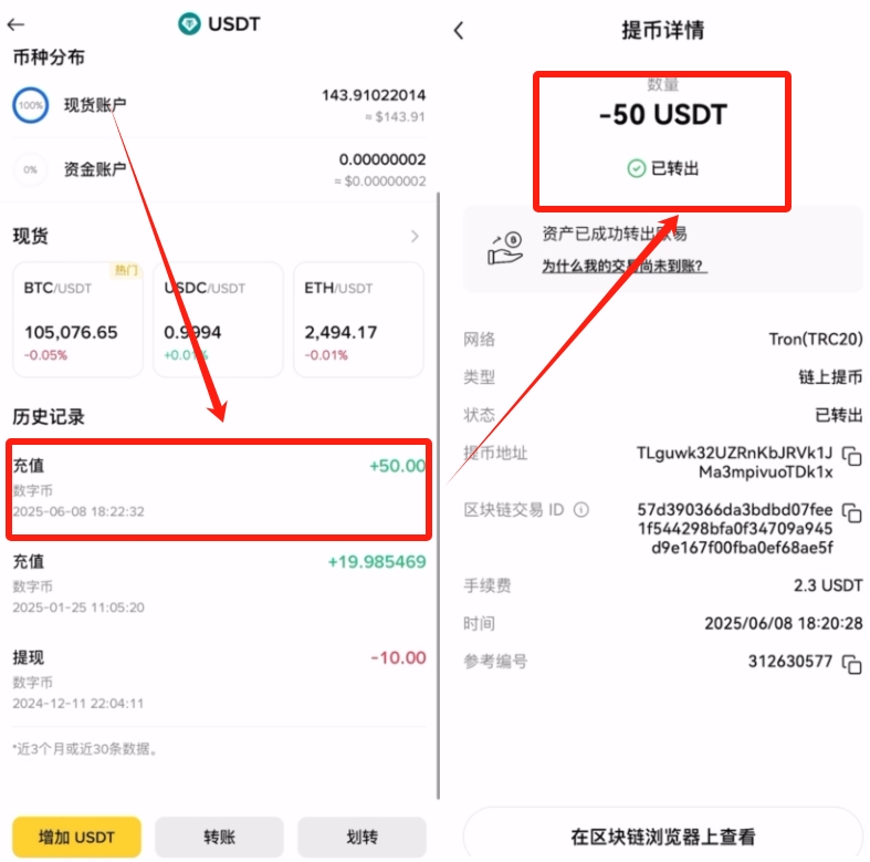 欧易OKX转账给别人详细教程(2026最新版)_图16