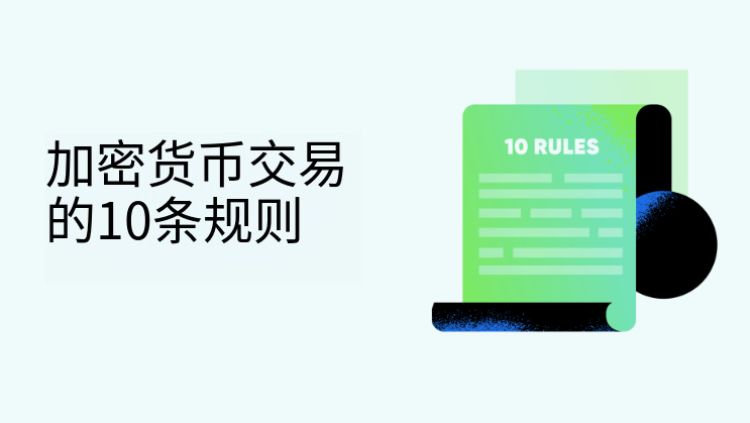 十大加密货币交易策略