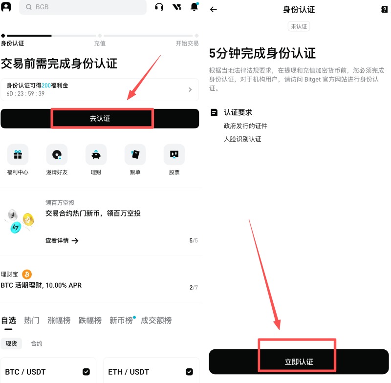 Bitget交易所KYC身份认证