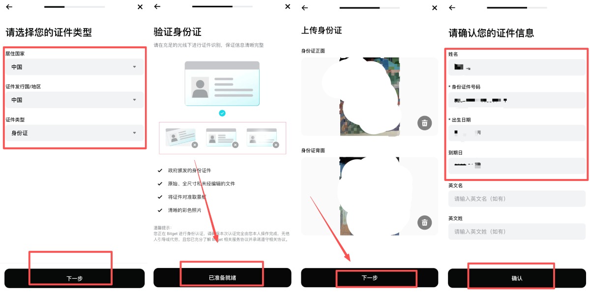 Bitget交易所KYC身份认证