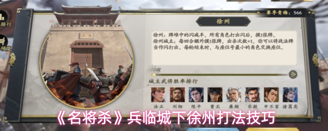 《名将杀》兵临城下荆州打法攻略
