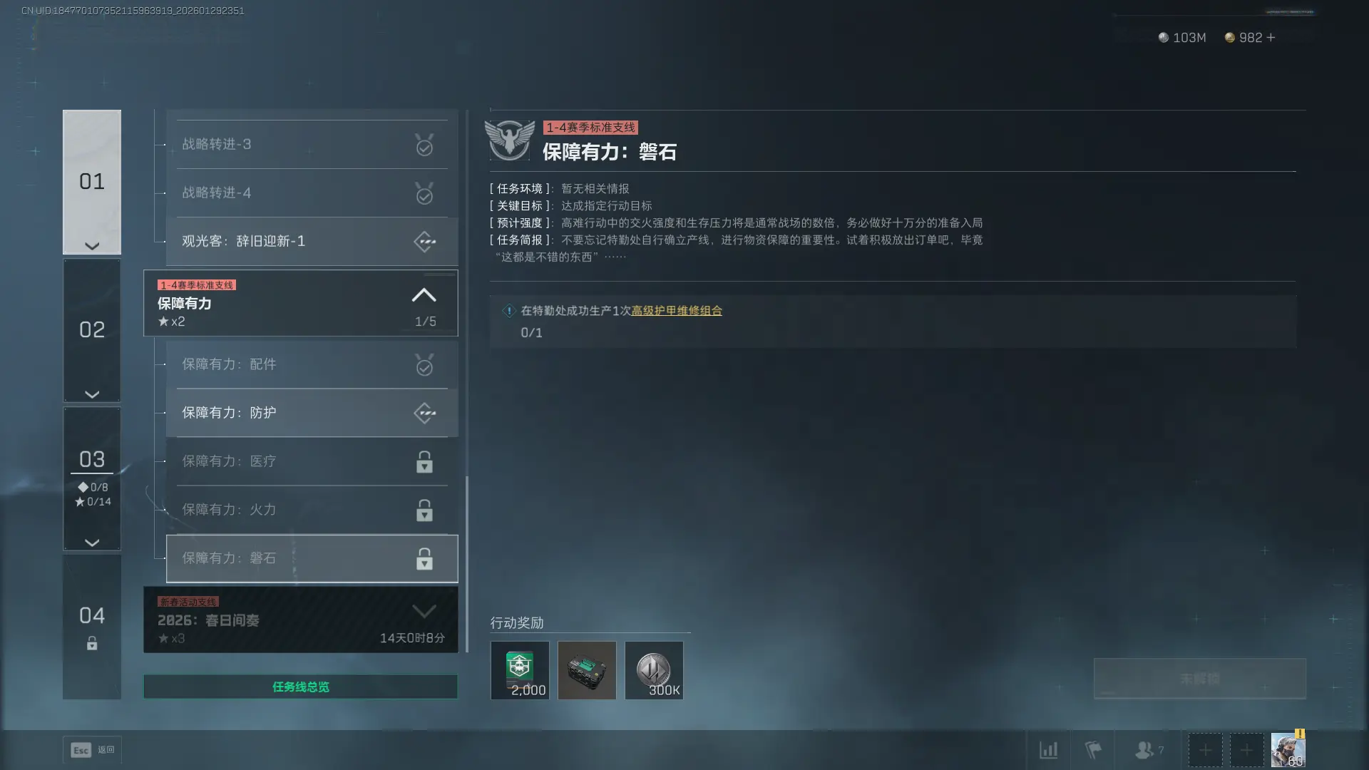 三角洲行动s8保障有力磐石任务攻略