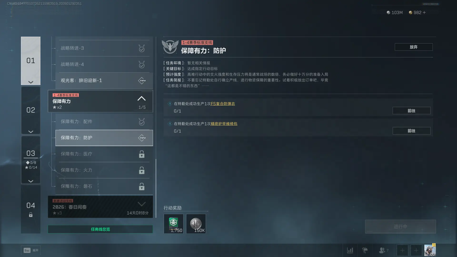 三角洲行动s8保障有力防护任务攻略