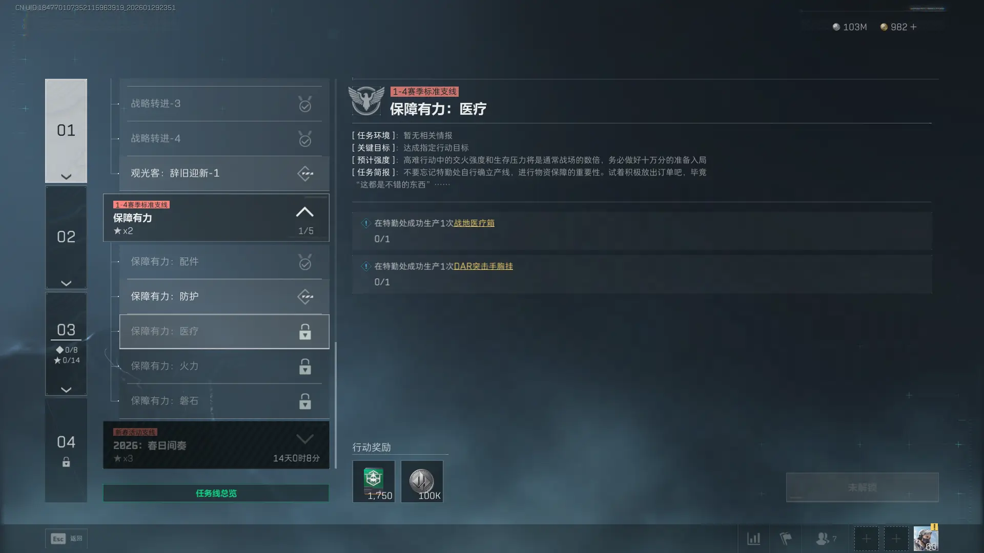 三角洲行动s8保障有力医疗任务攻略