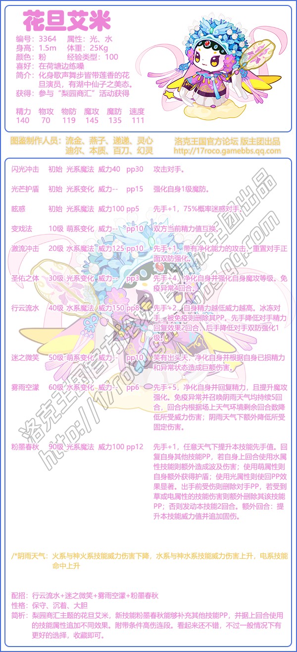 洛克王国花旦艾米技能搭配