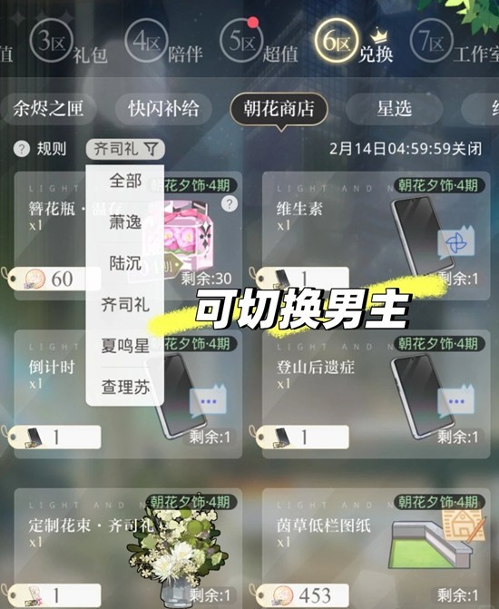 光与夜之恋复刻单推不清盘 集齐自推限定家具攻略