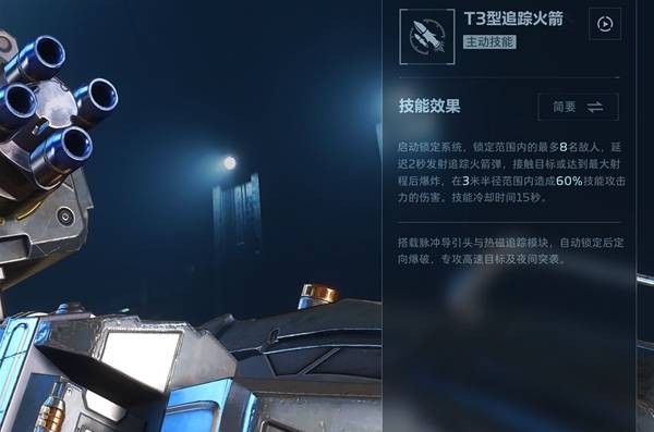 逆战未来暴风机甲配装教学