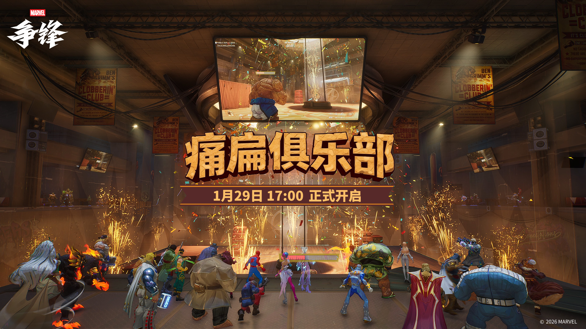 漫威争锋1月29日更新介绍