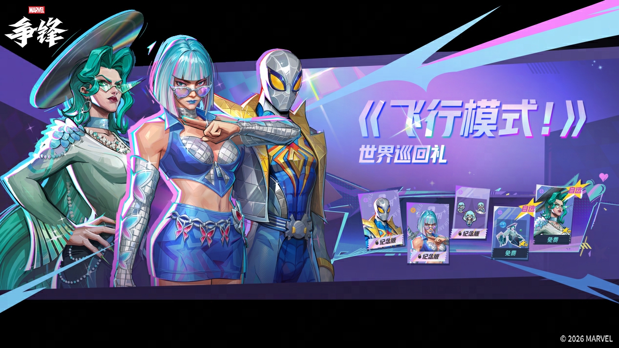 漫威争锋1月29日更新介绍