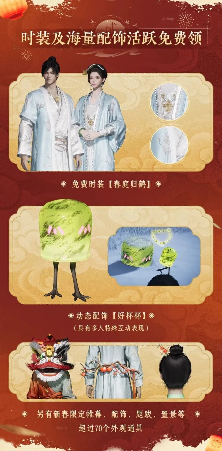 燕云十六声新春版本福利汇总