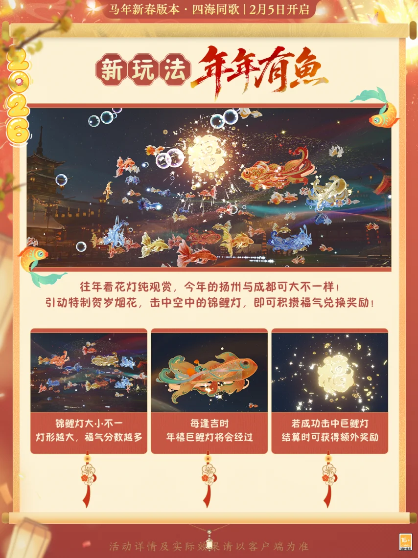 剑网3马年新春版本活动爆料