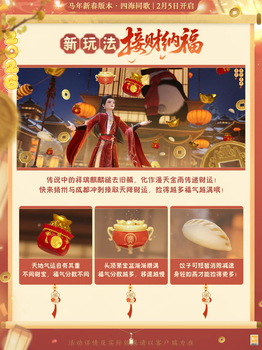 剑网3马年新春版本活动爆料