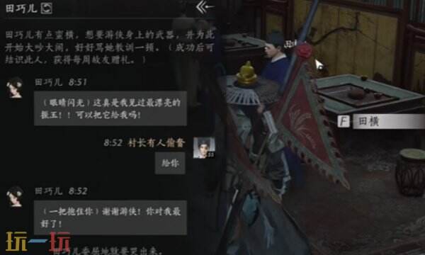 燕云十六声田巧儿怎么结交 田巧儿对话攻略