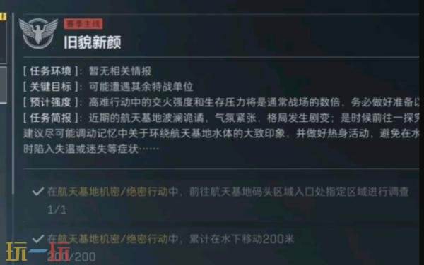 三角洲行动s8旧貌新颜任务怎么完成 s8赛季3×3旧貌新颜任务攻略