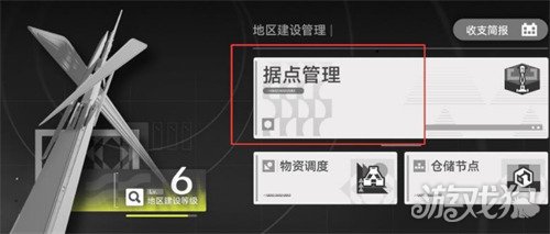 明日方舟终末地据点发展值怎么提升1