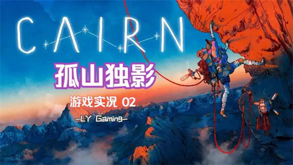 孤山独影毫发无伤成就攻略