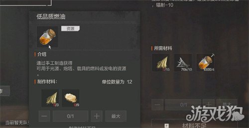 失控进化低品质燃油怎么获得1