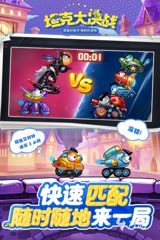 坦克小游戏有什么 2026坦克小游戏推荐