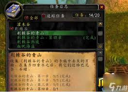 魔兽世界怀旧服荆棘谷的青山任务怎么玩