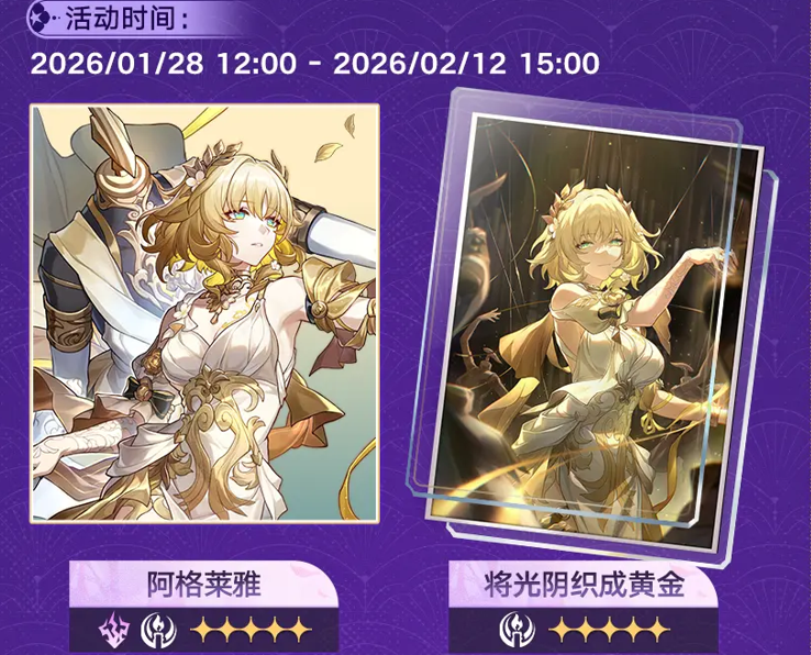 崩坏星穹铁道3.8版本活动跃迁介绍（其三）