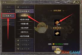 盛大原始传奇如何升级技能书