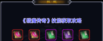 猎魔传奇如何获取物品