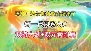 原神法尔伽技能是什么