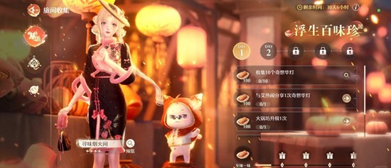 无限暖暖九色万相生版本 浮生百味珍活动第一天攻略