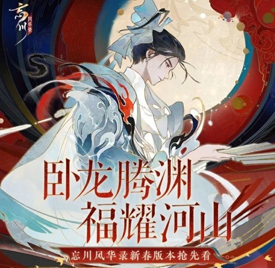 忘川风华录新春版本 春节四个活动怎么玩简要说明