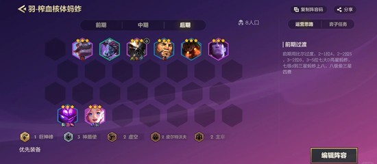 金铲铲之战版本热补攻略 最新偷分阵容蚂蚱详细分享