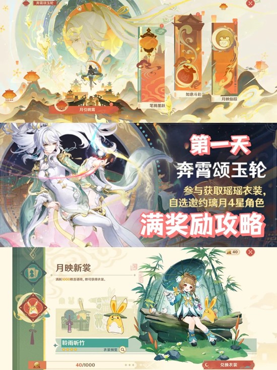 原神6.3版本海灯节活动 奔霄颂玉轮第一天满奖励攻略