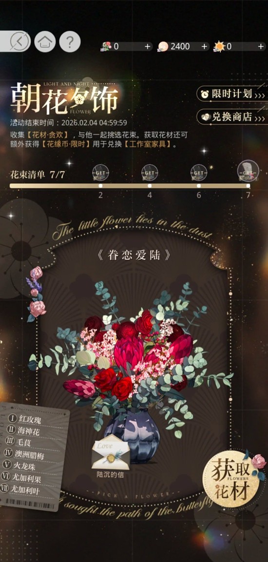 光与夜之恋朝花夕饰活动攻略 活动第六天进度分享