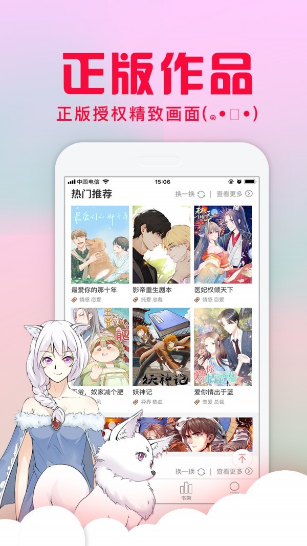 差差漫画免费版app-差差漫画最新版v1.0下载