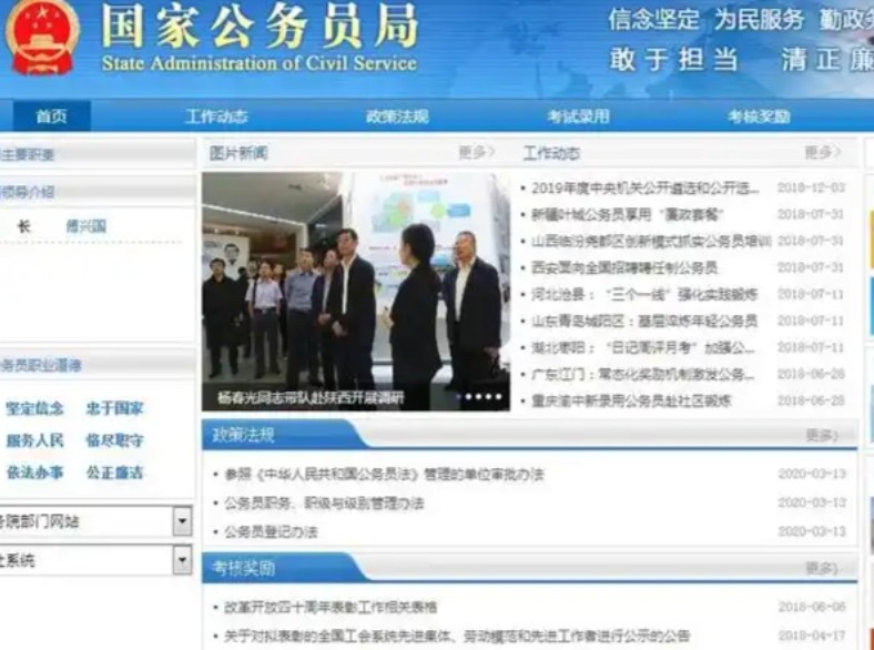 国家级公务员局官网访问_国家公务员局官网首页网址官方入口查阅