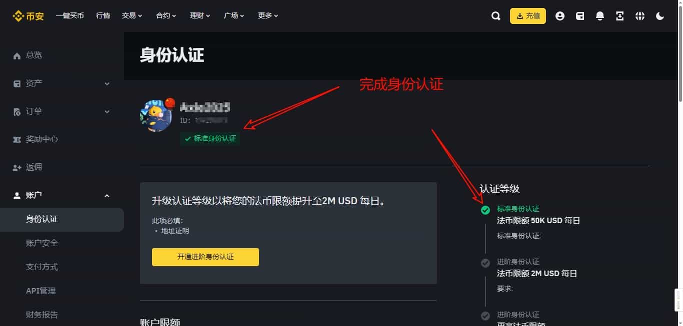 币安账户KYC认证